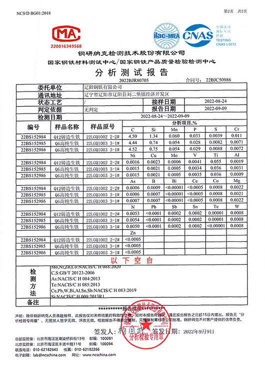 钢研纳克分析测试汇报-2